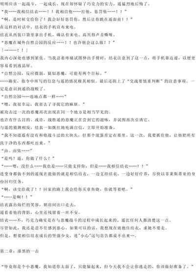Magical Girl Bad End A2α（GPT4.0翻译加个人润色） 7