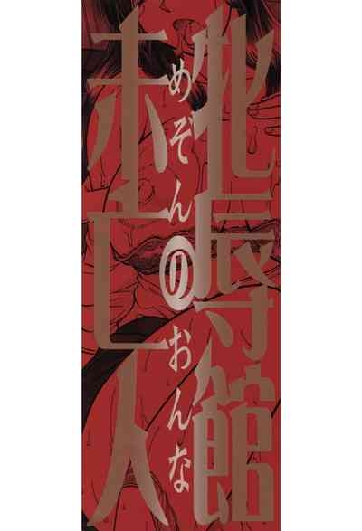 The Widow of Bitch-Shame House 2