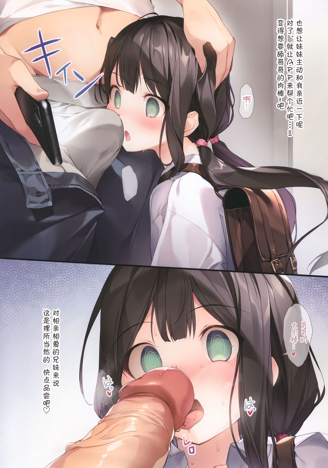 Imouto toIchaicha Suru Hon - Page 7