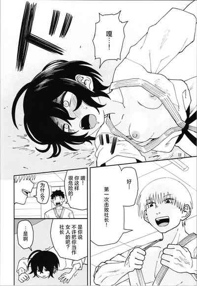Juudoubu Buchou Orihara Makoto ga Onna ni Naru made Zenpen 10