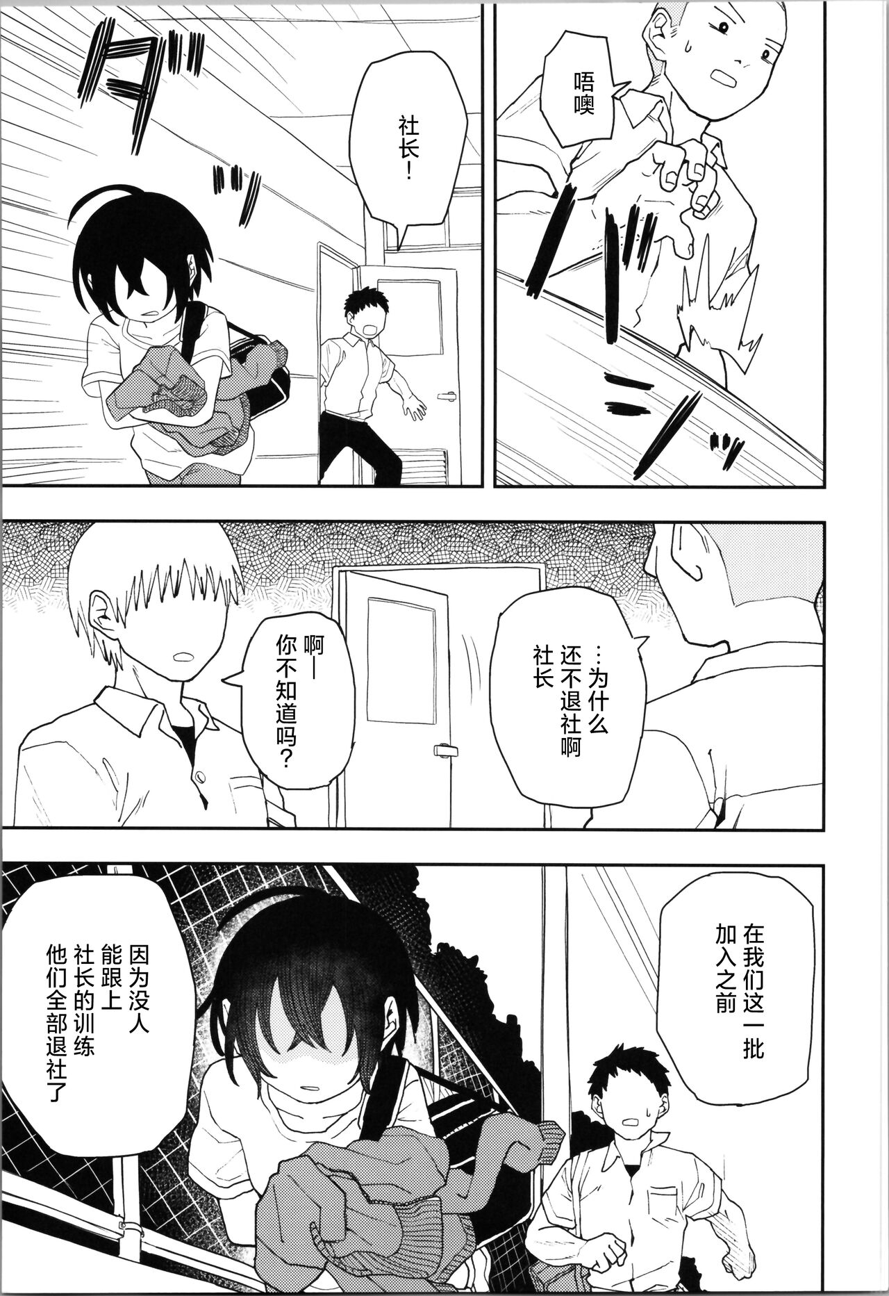 Juudoubu Buchou Orihara Makoto ga Onna ni Naru made Zenpen - Page 23