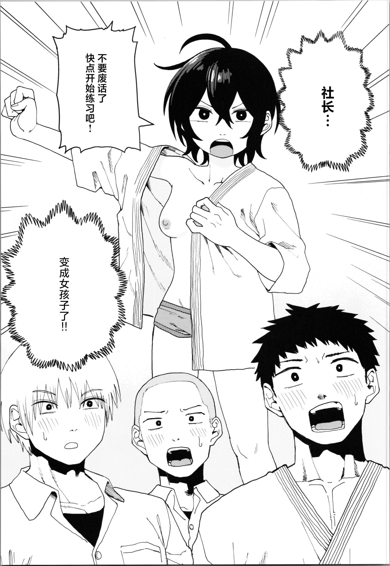 Juudoubu Buchou Orihara Makoto ga Onna ni Naru made Zenpen - Page 3