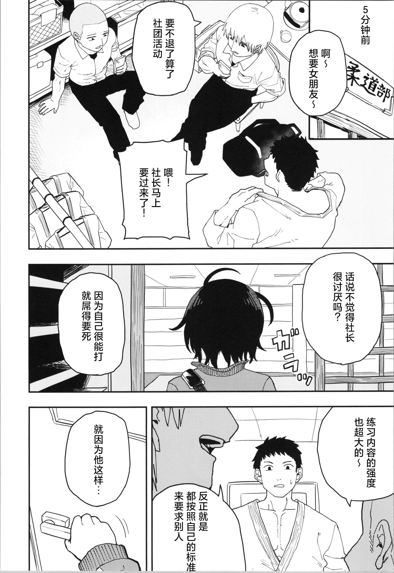 Juudoubu Buchou Orihara Makoto ga Onna ni Naru made Zenpen - Page 4
