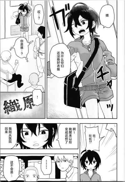 Juudoubu Buchou Orihara Makoto ga Onna ni Naru made Zenpen 5