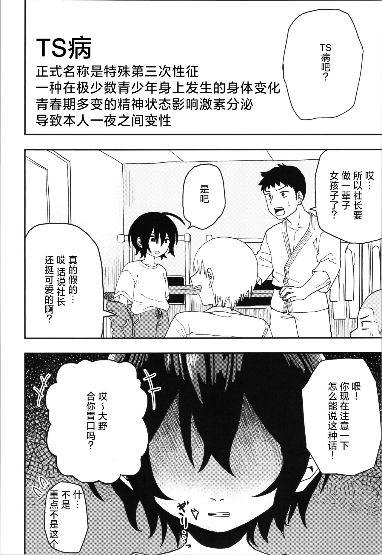 Juudoubu Buchou Orihara Makoto ga Onna ni Naru made Zenpen - Page 6