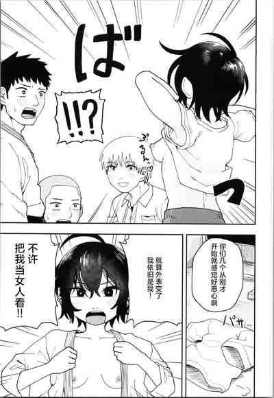 Juudoubu Buchou Orihara Makoto ga Onna ni Naru made Zenpen 7