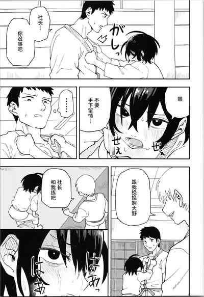 Juudoubu Buchou Orihara Makoto ga Onna ni Naru made Zenpen 9