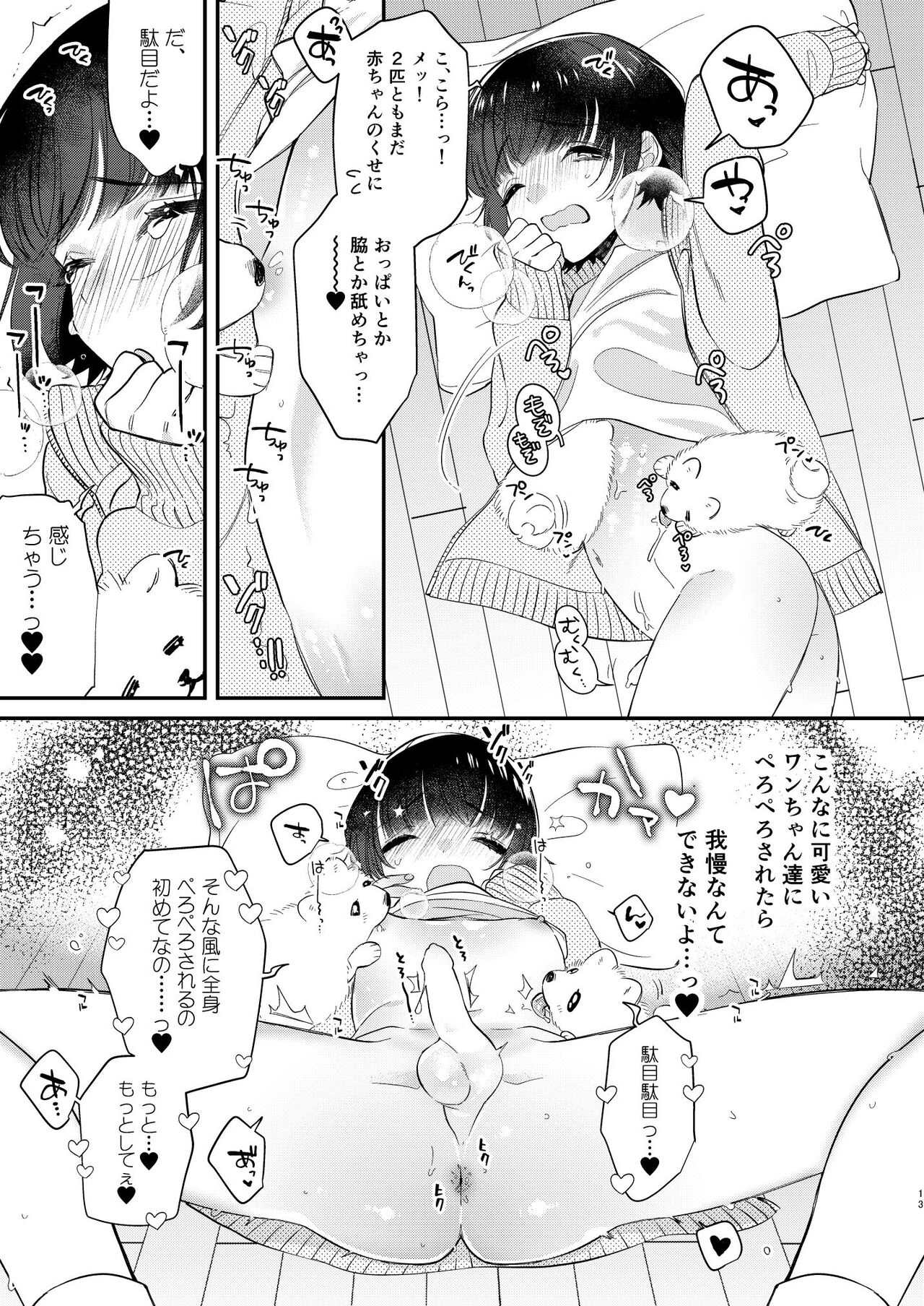 Gokou Hore Wanwan - Page 12