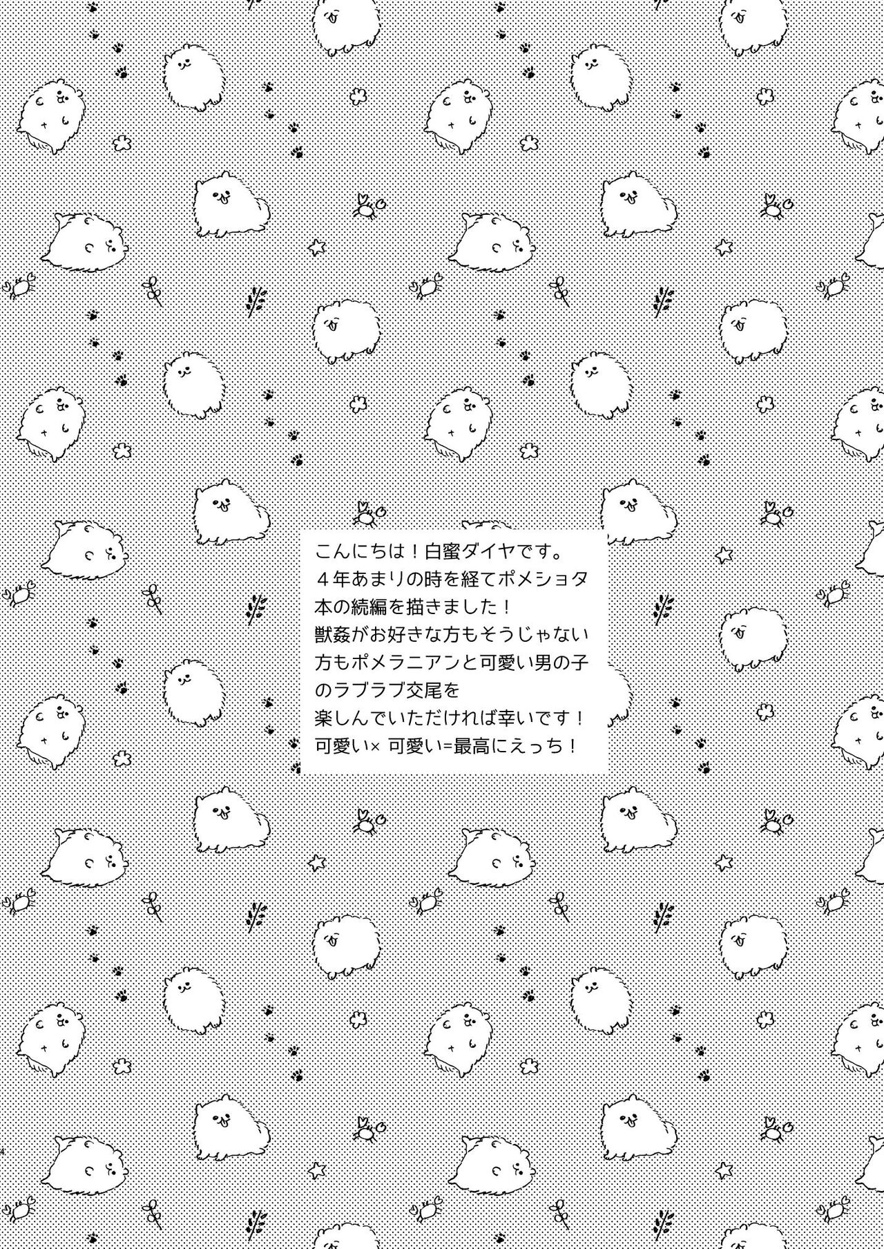 [ね。 (白蜜ダイヤ)] 後孔掘れわんわん～ミィくん不倫する!?～ [DL版] - Hentaiaz.com - 3