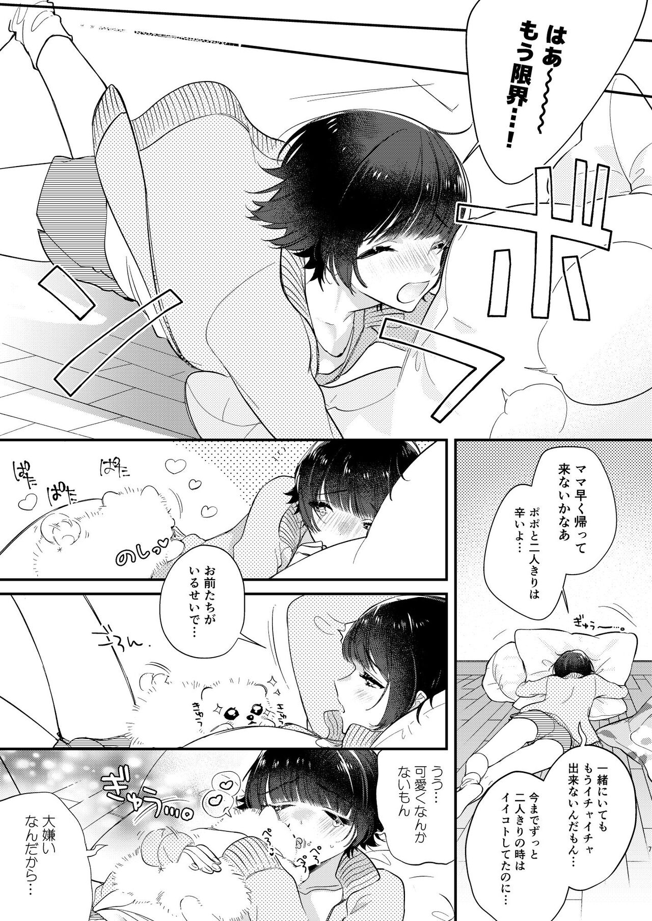 Gokou Hore Wanwan - Page 6