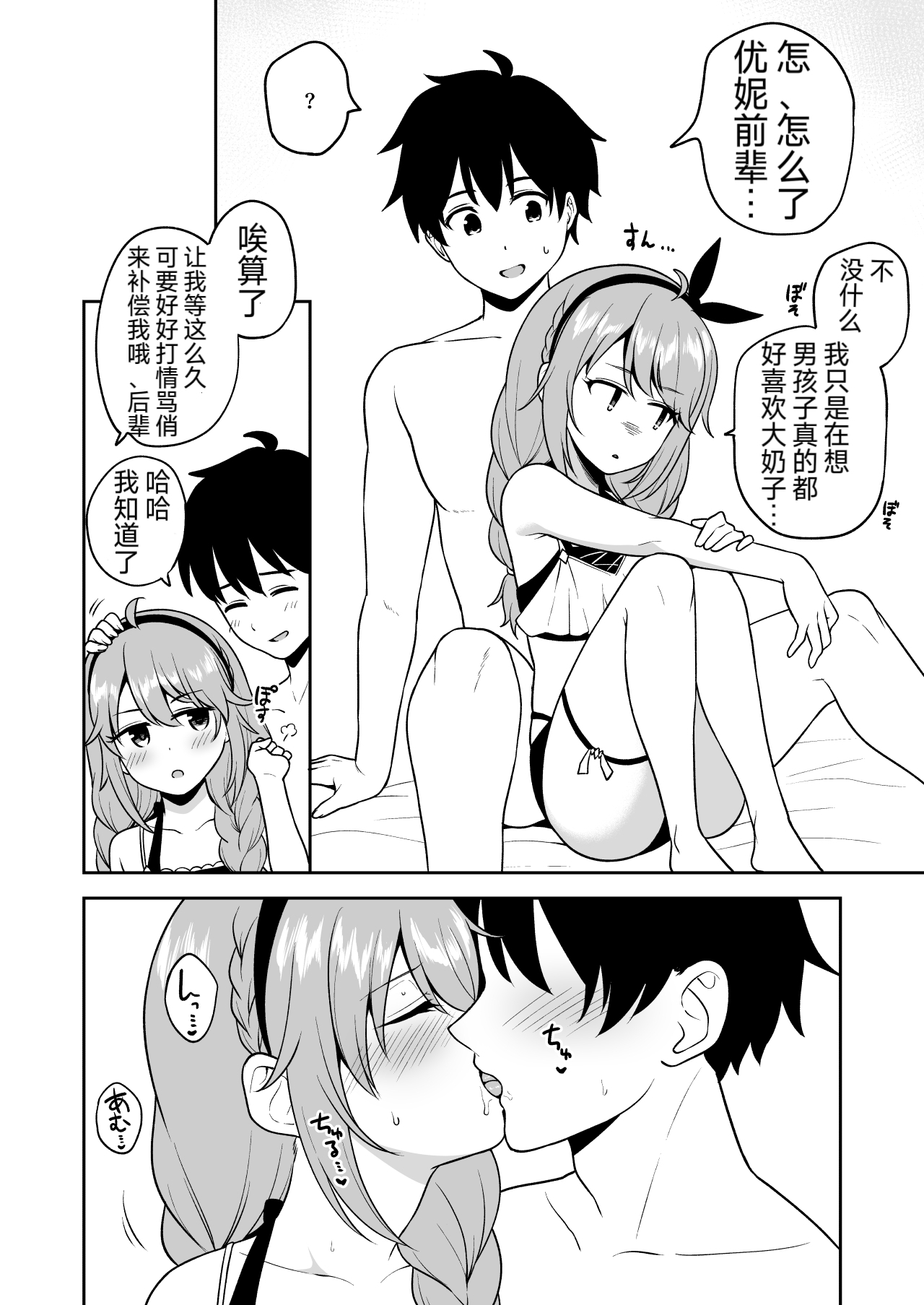 Nakayoshi-bu to Mizugi Nakayoshi - Page 24