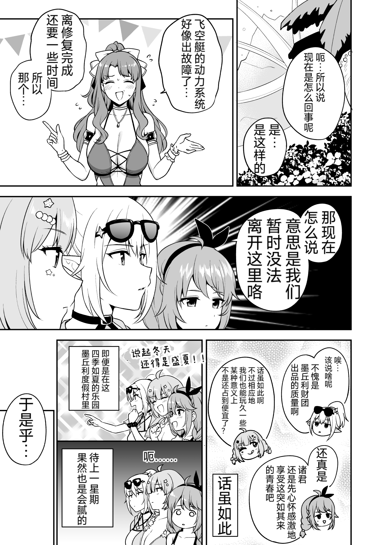 [タナバタミルキーウェイ (ユエ)] なか〇し部と水着なかよし (プリンセスコネクト!Re:Dive) [中国翻訳] [DL版] - Hentaiaz.com - 3