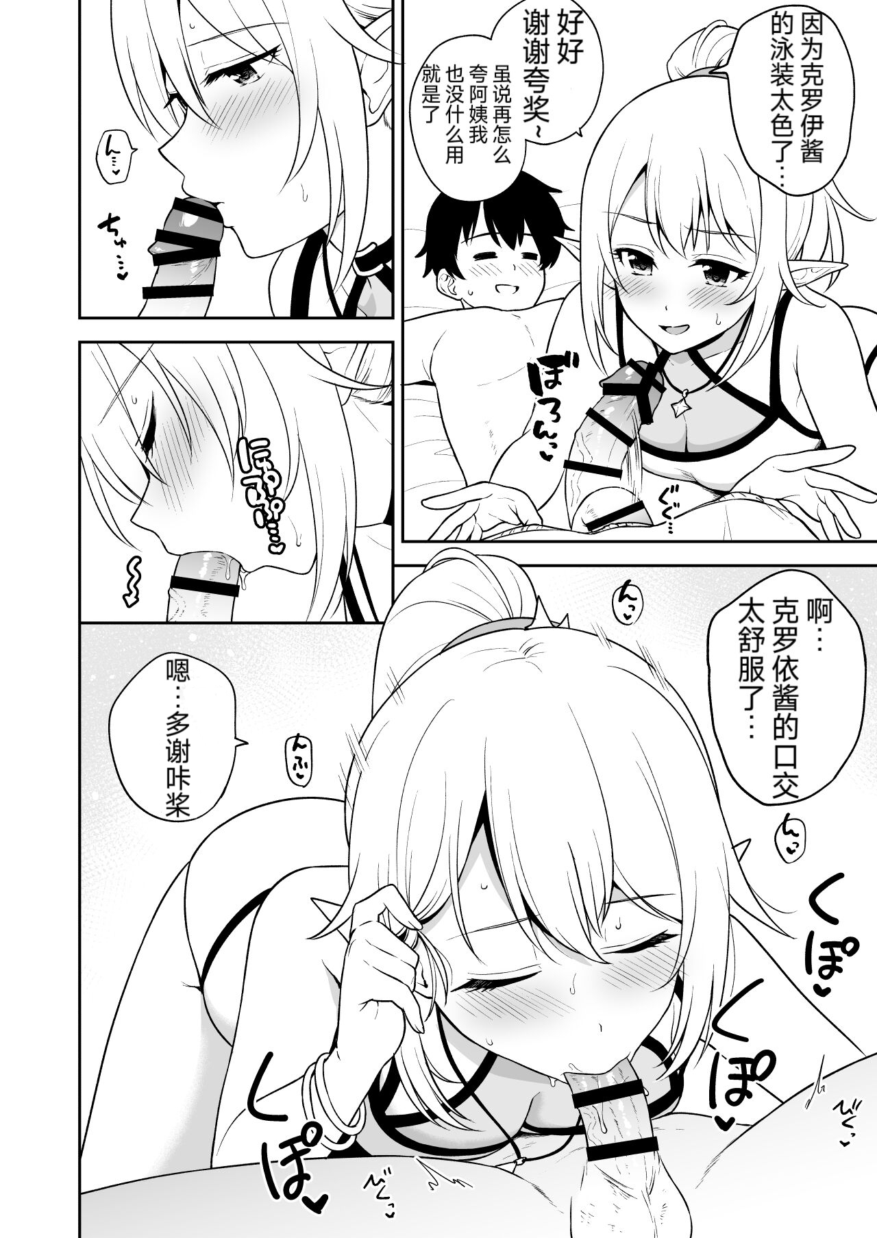 Nakayoshi-bu to Mizugi Nakayoshi - Page 6