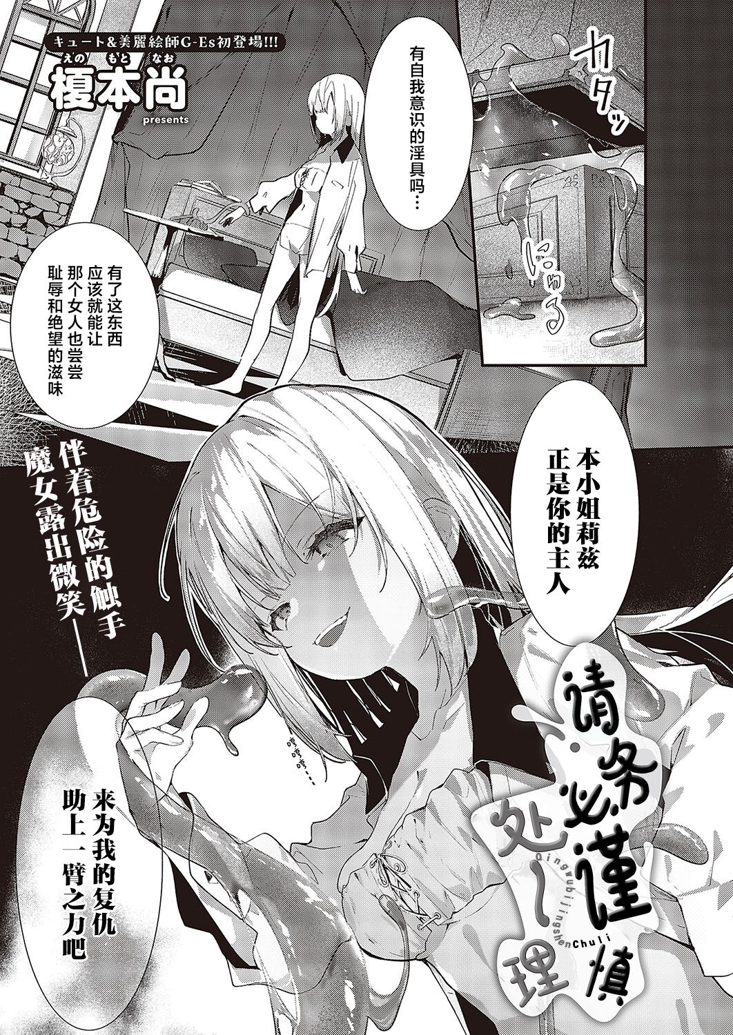 [榎本尚] とりあつかいちゅーい (コミック ジエス 05) [中国翻訳] [DL版] - Hentaiaz.com - 1