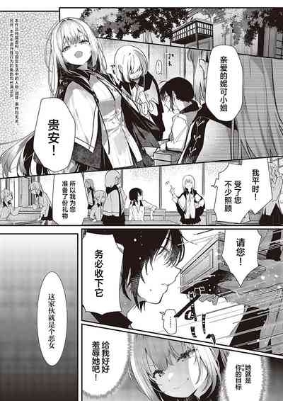Toriatsukai Chu~i | 请务必谨慎处理 2