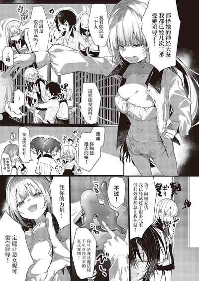 Toriatsukai Chu~i | 请务必谨慎处理 3