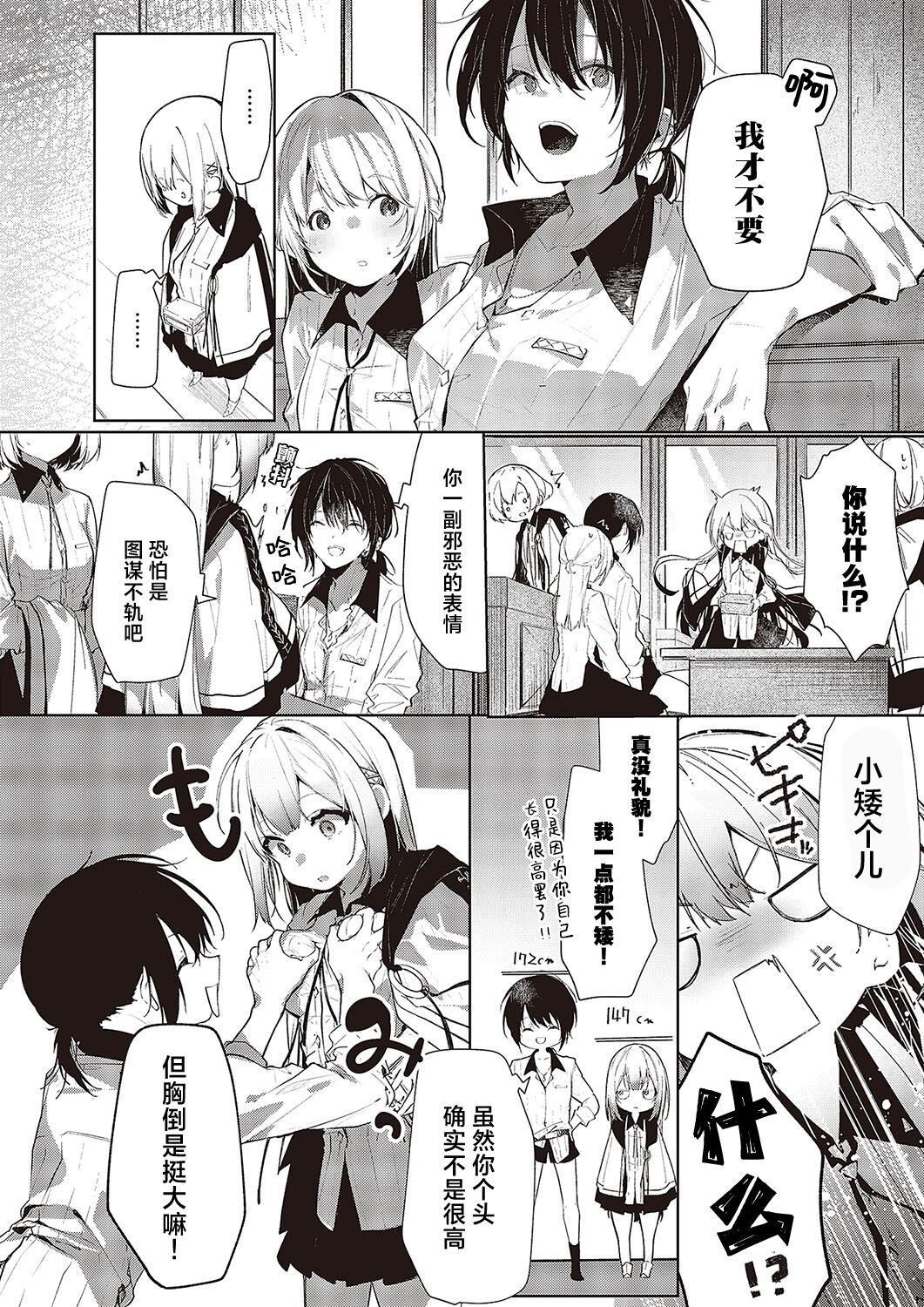 Toriatsukai Chu~i | 请务必谨慎处理 - Page 4