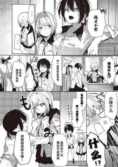 Toriatsukai Chu~i | 请务必谨慎处理 4
