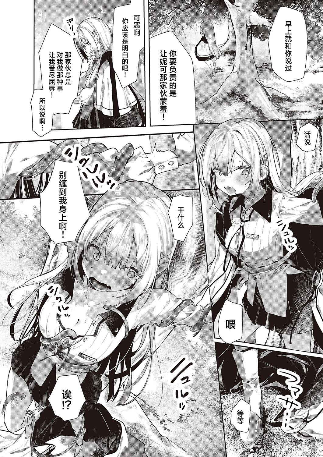Toriatsukai Chu~i | 请务必谨慎处理 - Page 6