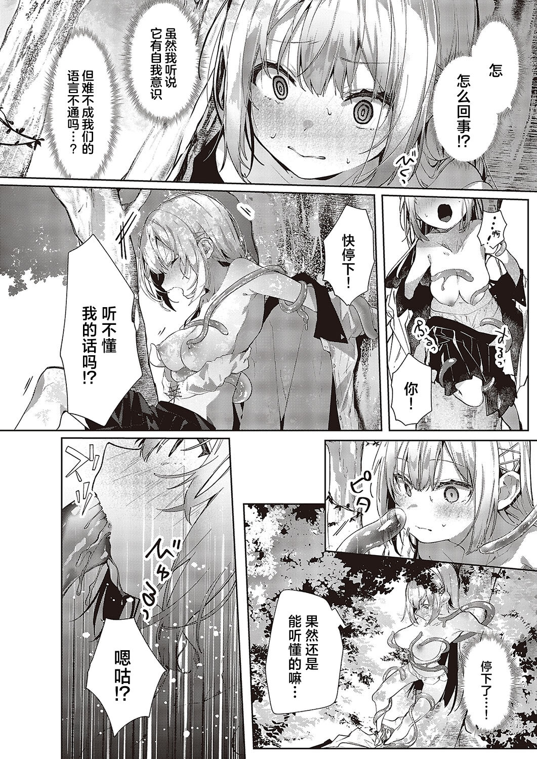 Toriatsukai Chu~i | 请务必谨慎处理 - Page 8
