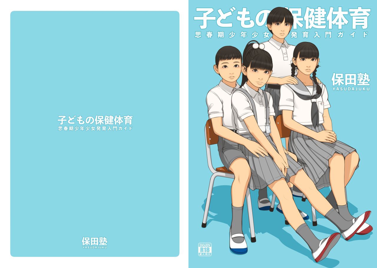 Kodomo no Hokentaiiku | Children's health and physical education 1