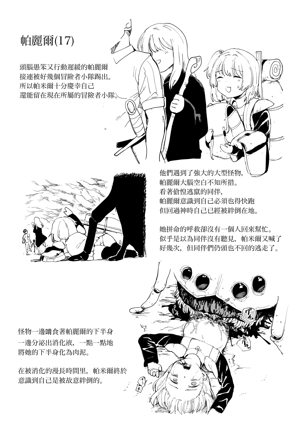 Asa・ Masuku no Sitai Katarogu - Page 14