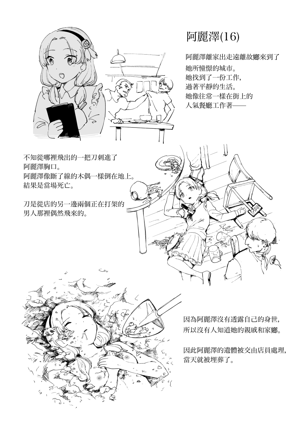 Asa・ Masuku no Sitai Katarogu - Page 15