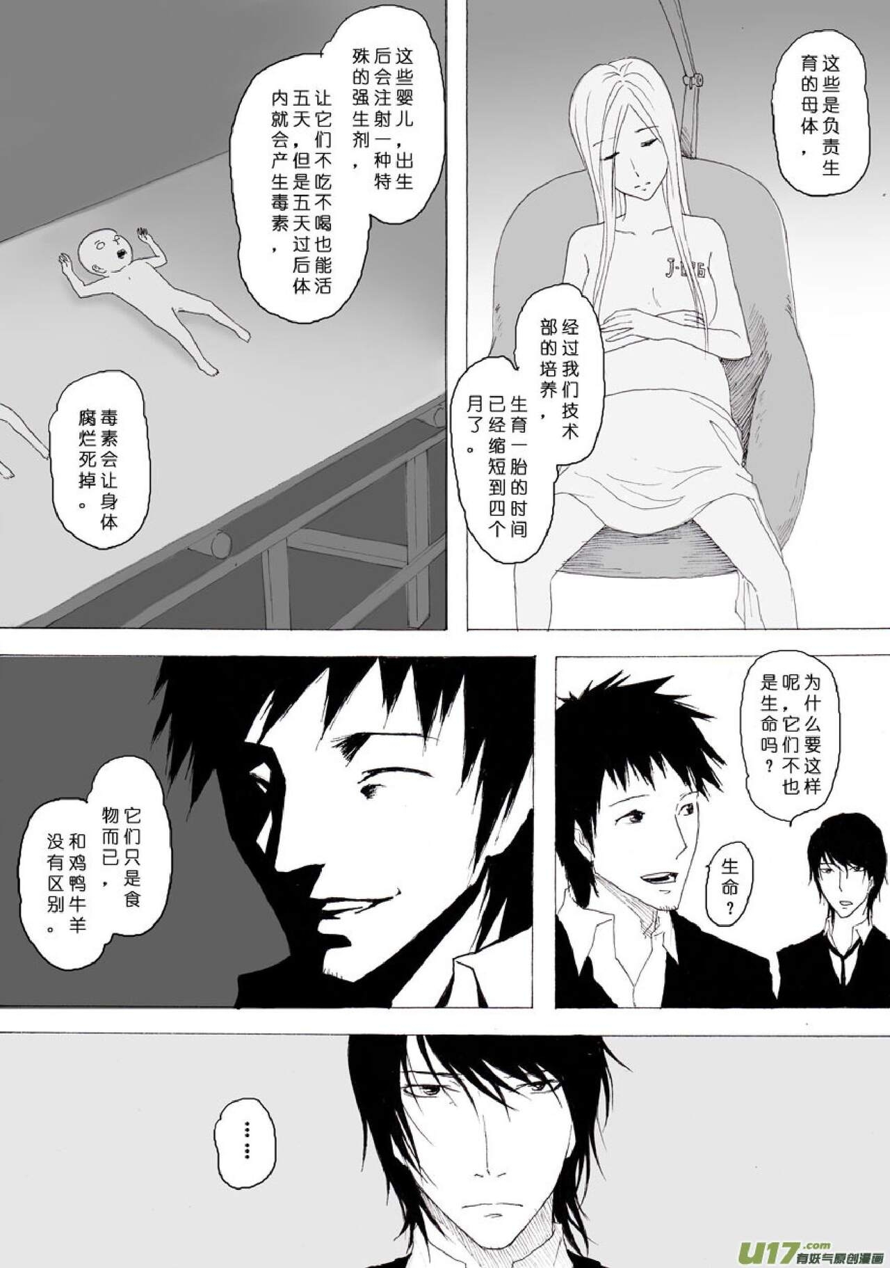 日渐崩坏的世界 第051-100话 - Page 5
