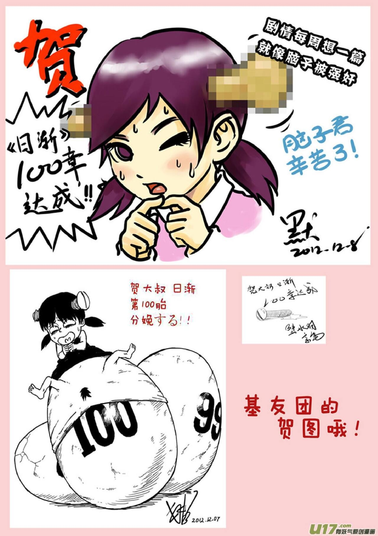 日渐崩坏的世界 第051-100话 - Page 650