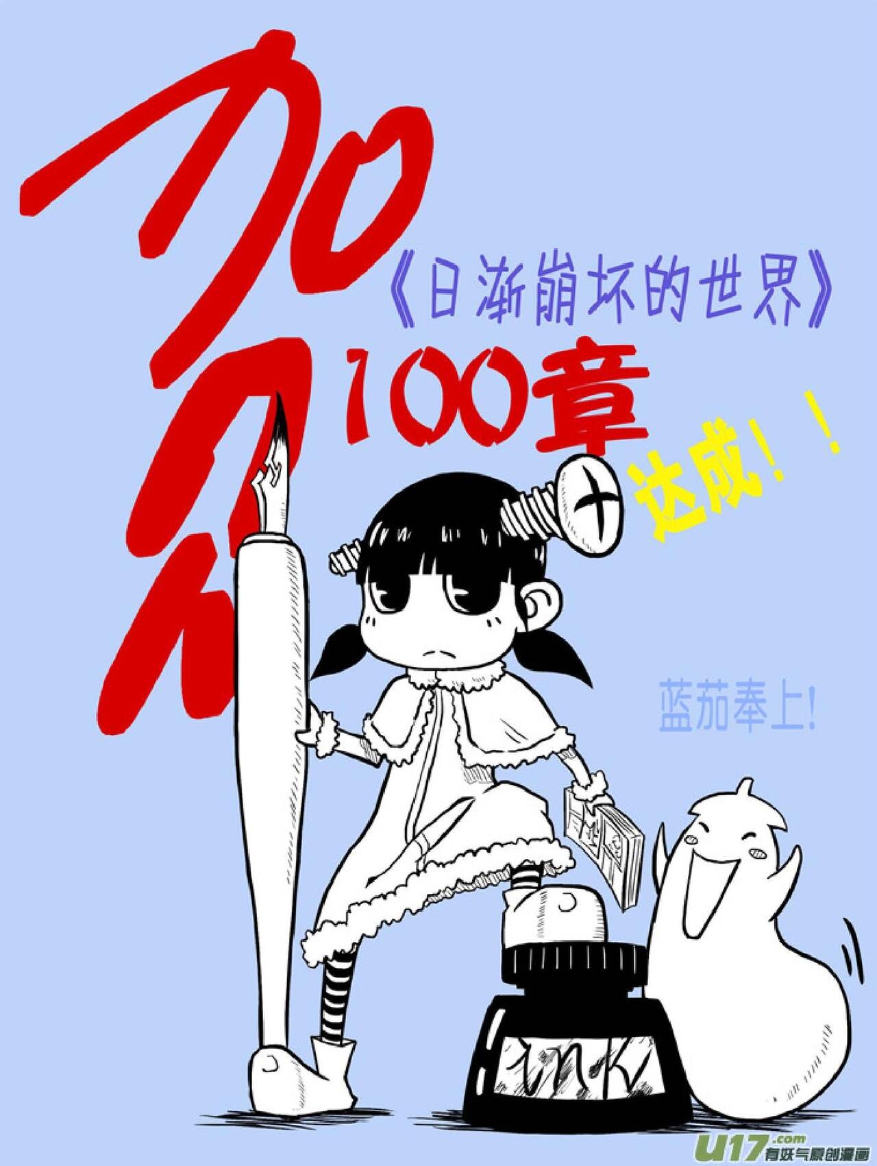 日渐崩坏的世界 第051-100话 - Page 652