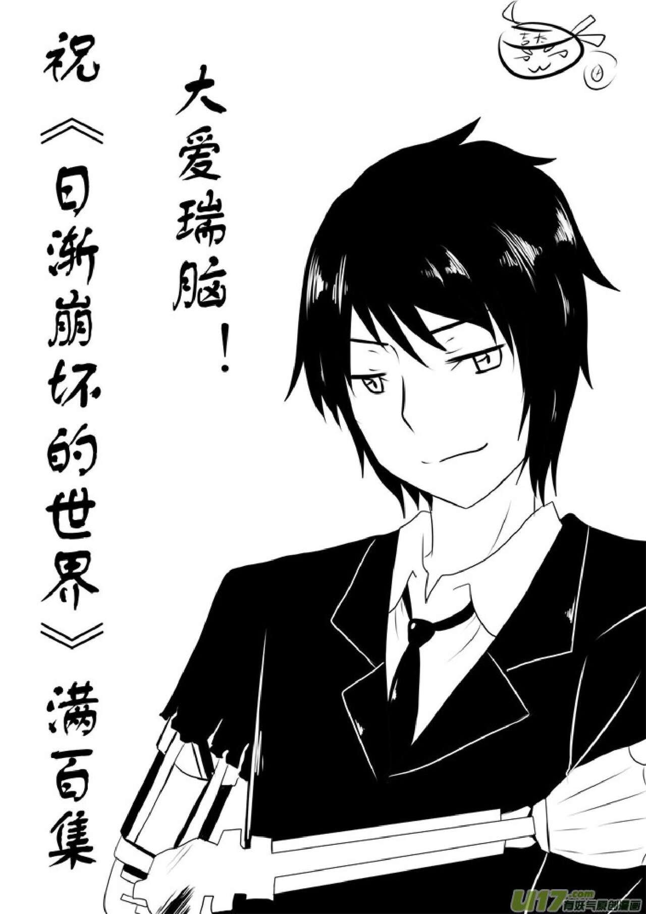 日渐崩坏的世界 第051-100话 - Page 653