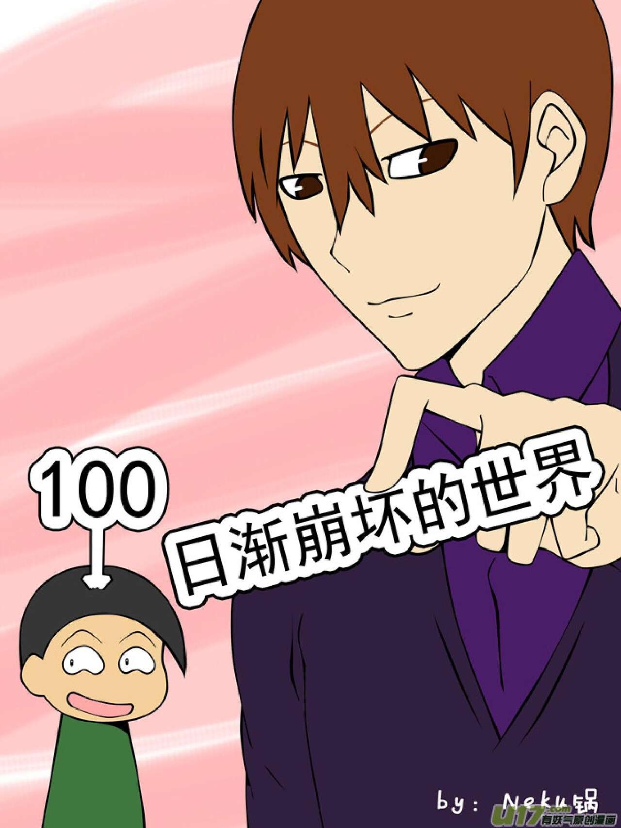 日渐崩坏的世界 第051-100话 - Page 654