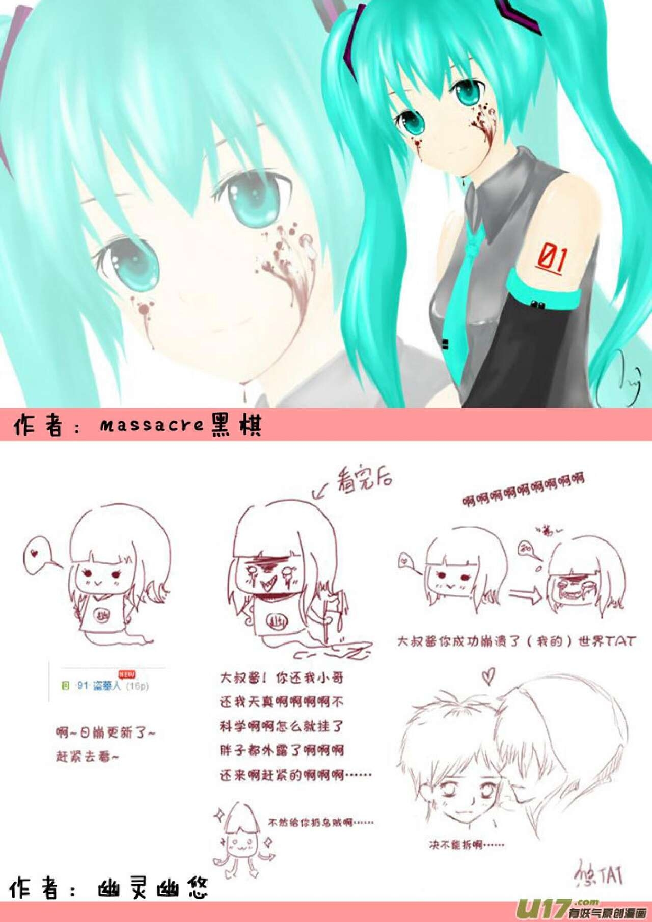 日渐崩坏的世界 第051-100话 - Page 667