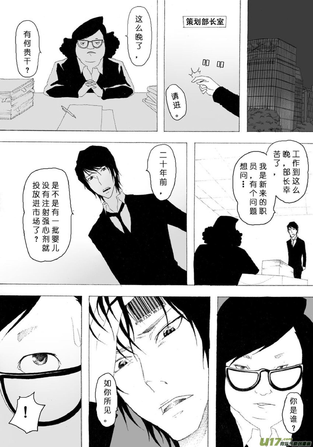 日渐崩坏的世界 第051-100话 - Page 7