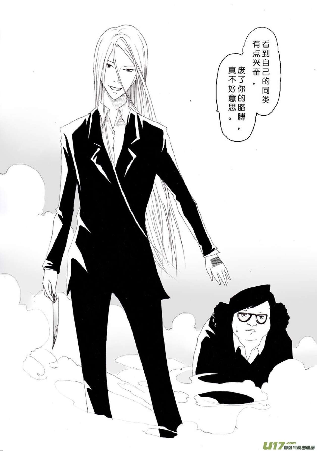 日渐崩坏的世界 第051-100话 - Page 9