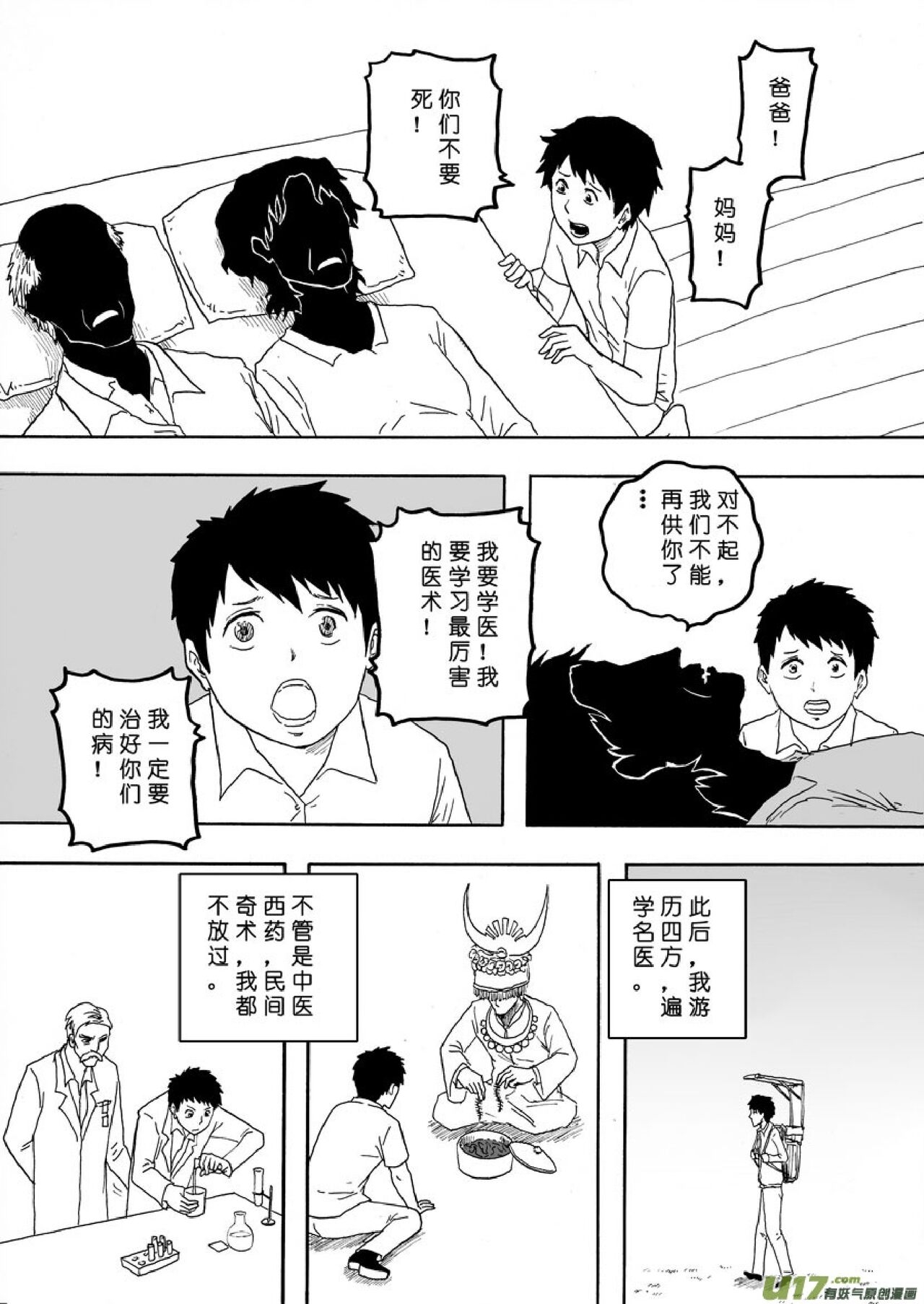 日渐崩坏的世界 第133-155话 7