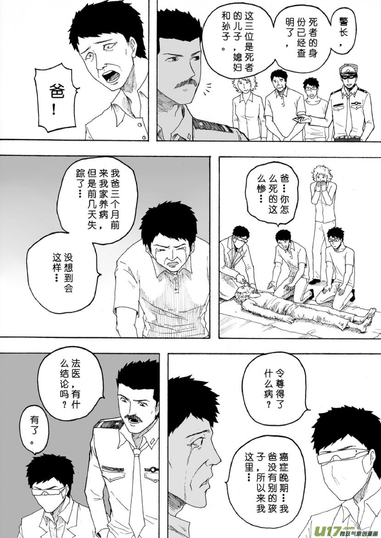 日渐崩坏的世界 第133-155话 88