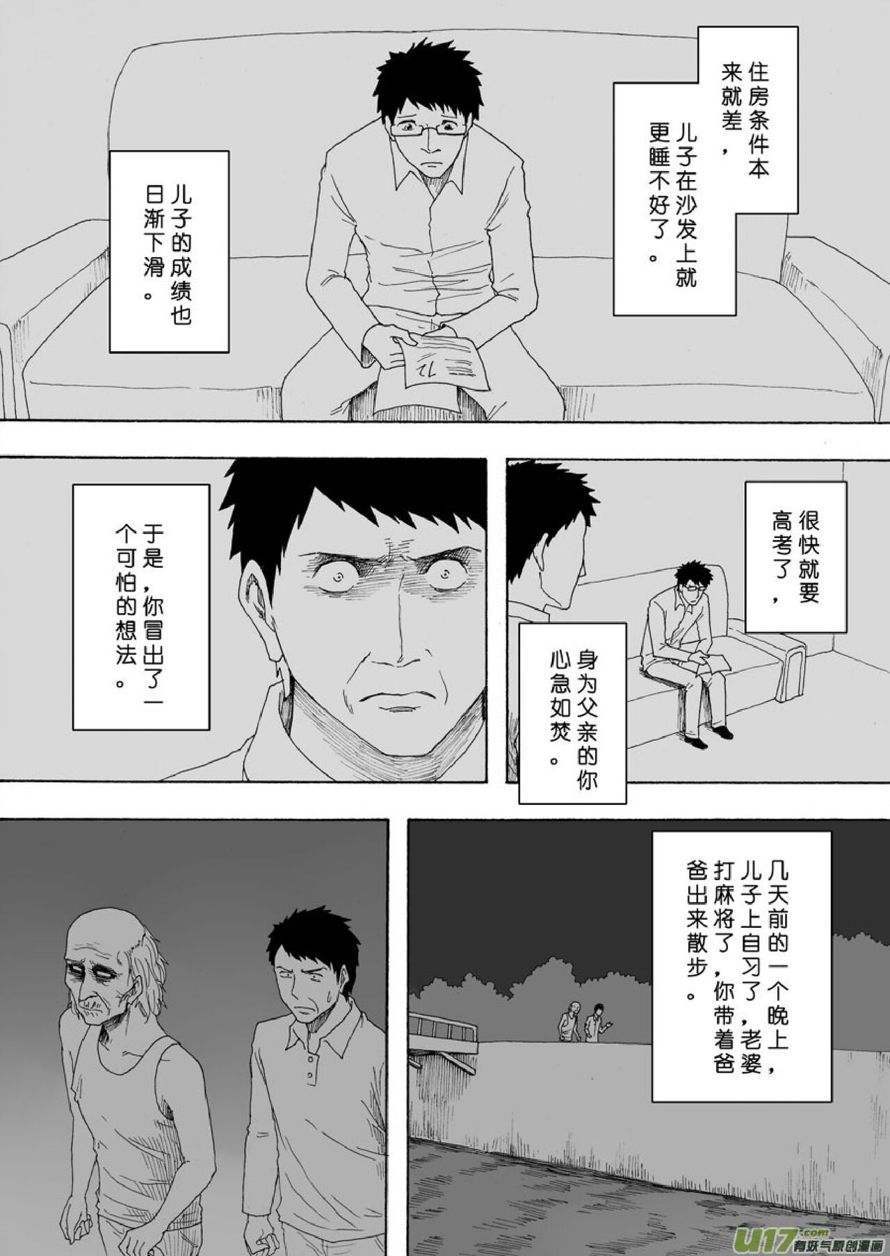 日渐崩坏的世界 第133-155话 93