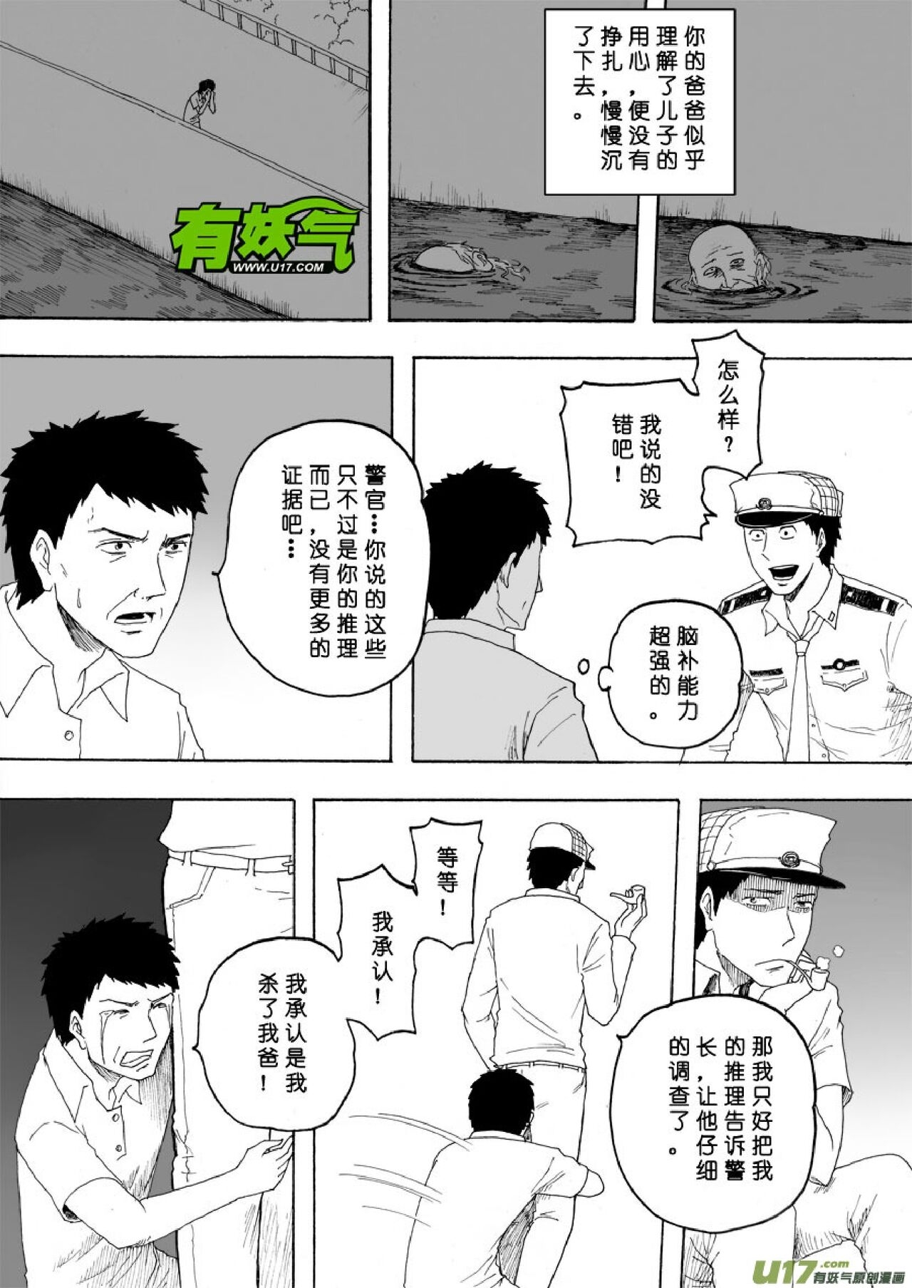 日渐崩坏的世界 第133-155话 95