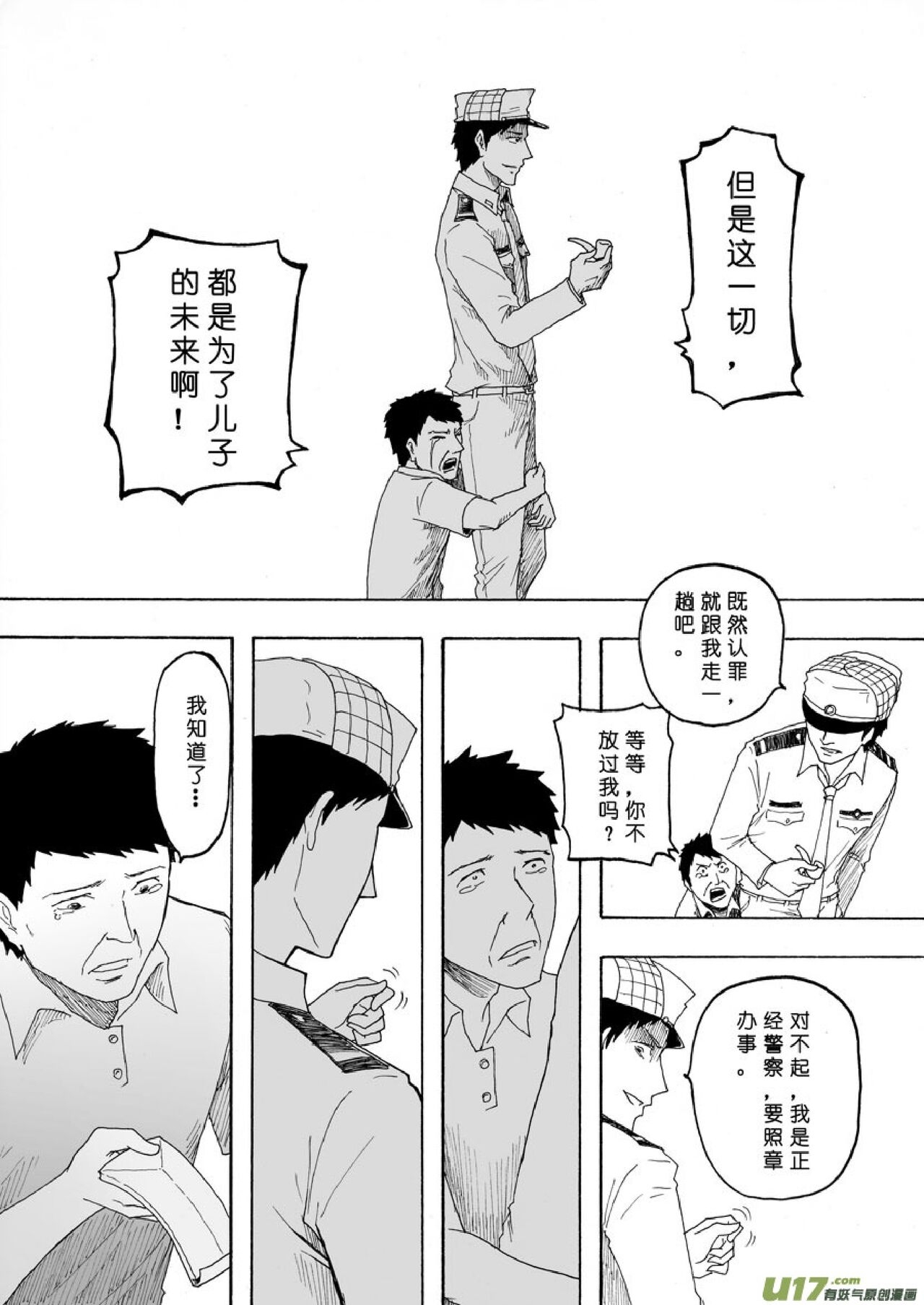 日渐崩坏的世界 第133-155话 96