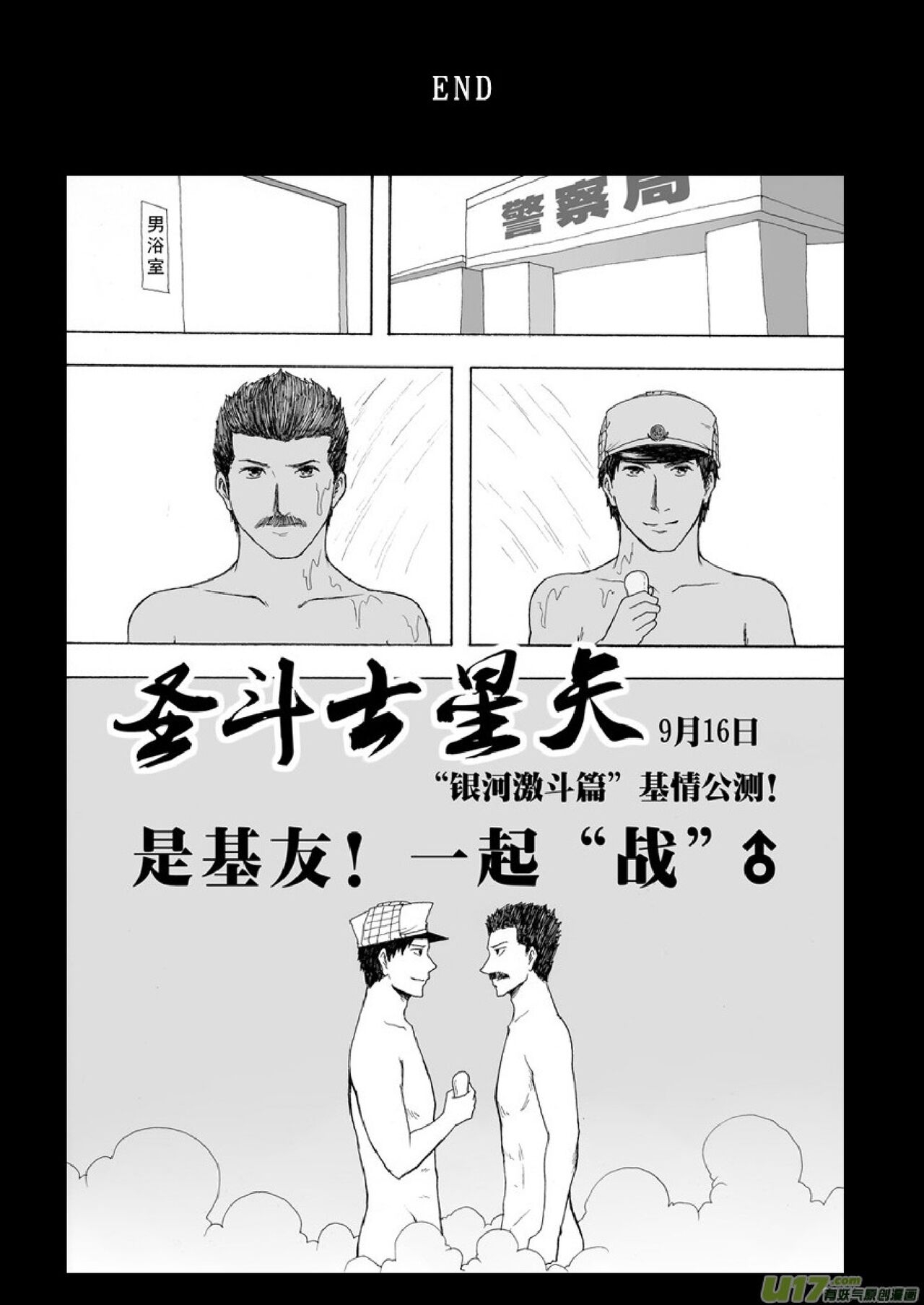 日渐崩坏的世界 第133-155话 98