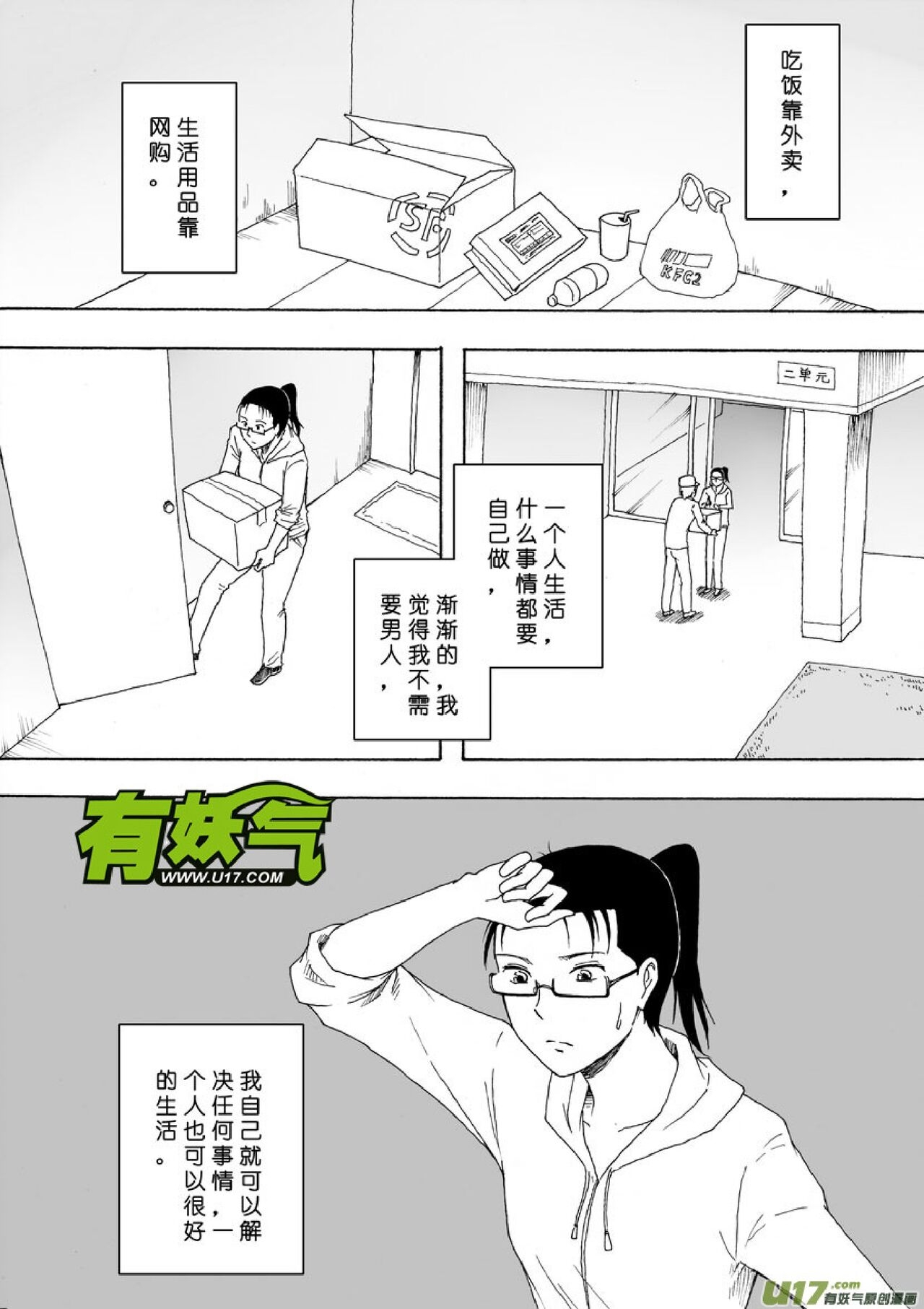 日渐崩坏的世界 第133-155话 102