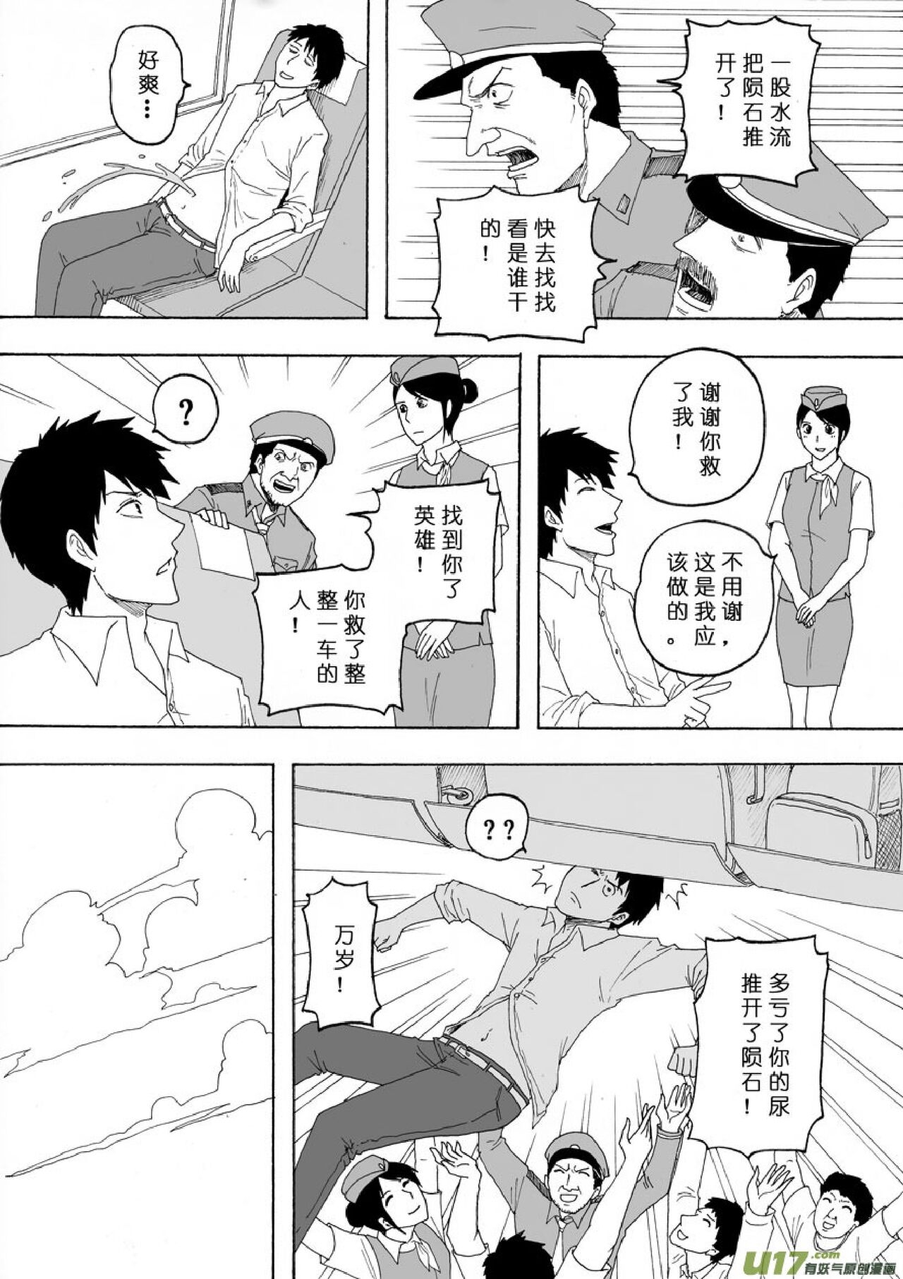 日渐崩坏的世界 第133-155话 129