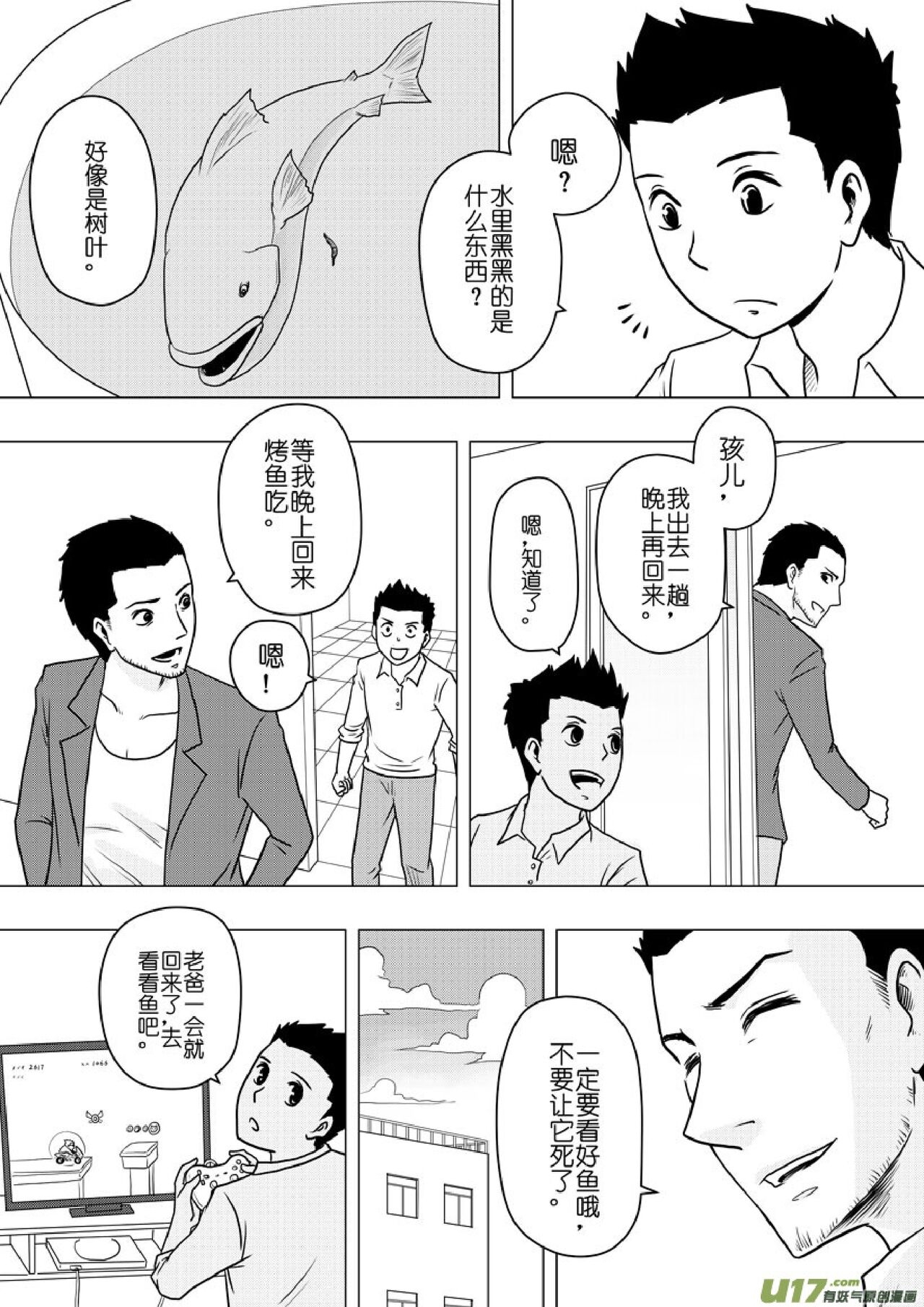 日渐崩坏的世界 第133-155话 224