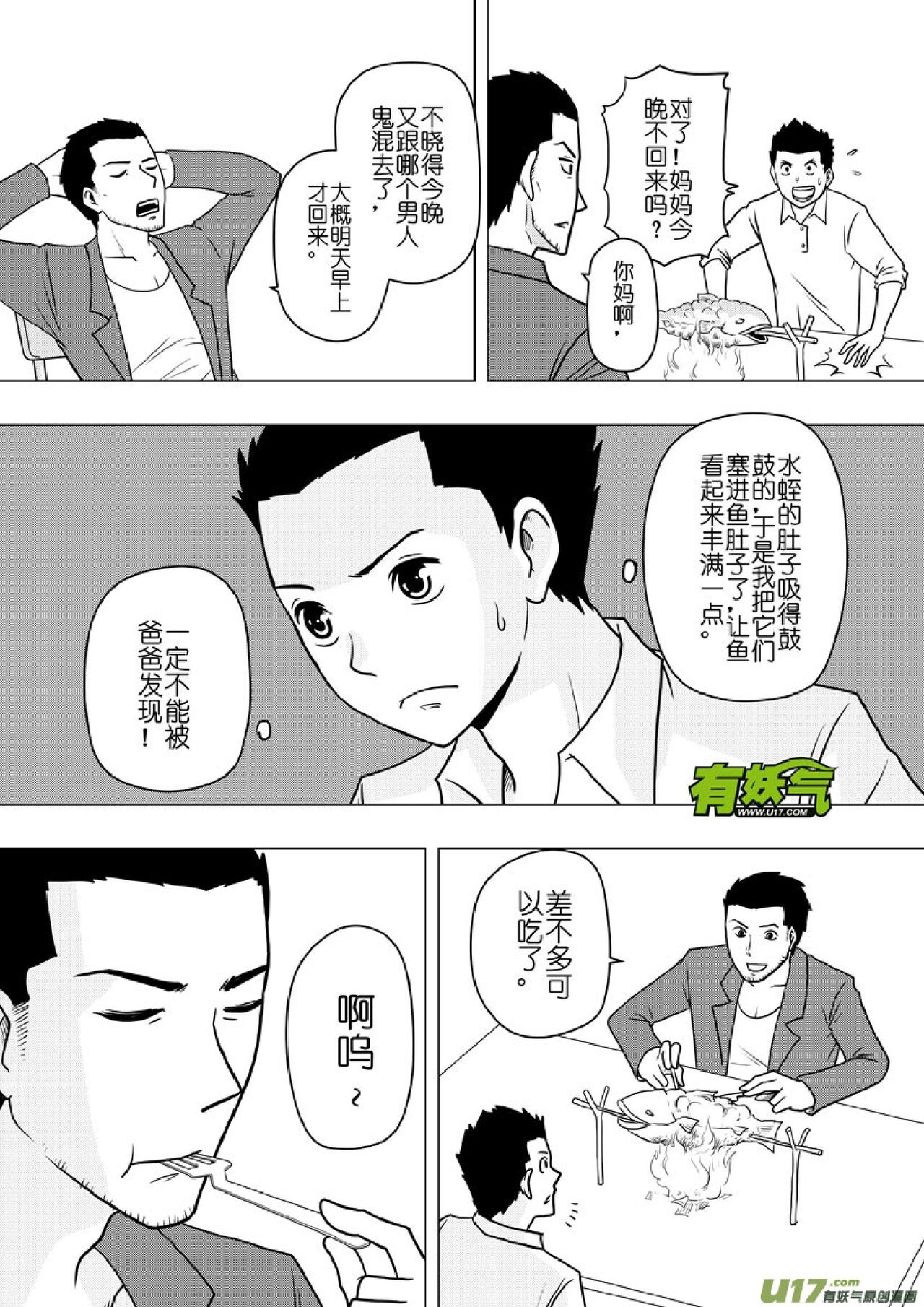 日渐崩坏的世界 第133-155话 227