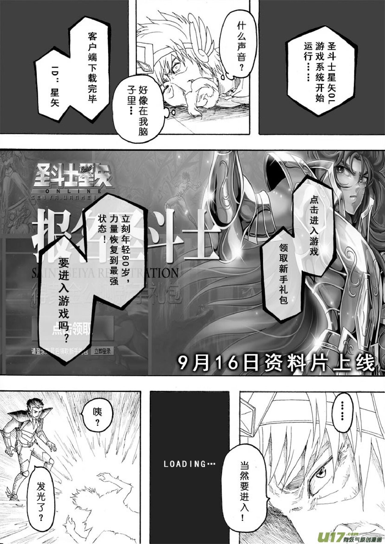 日渐崩坏的世界 第133-155话 62