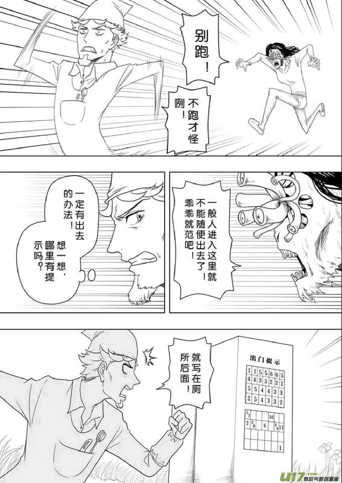 日渐崩坏的世界 第201-250话 - Page 12