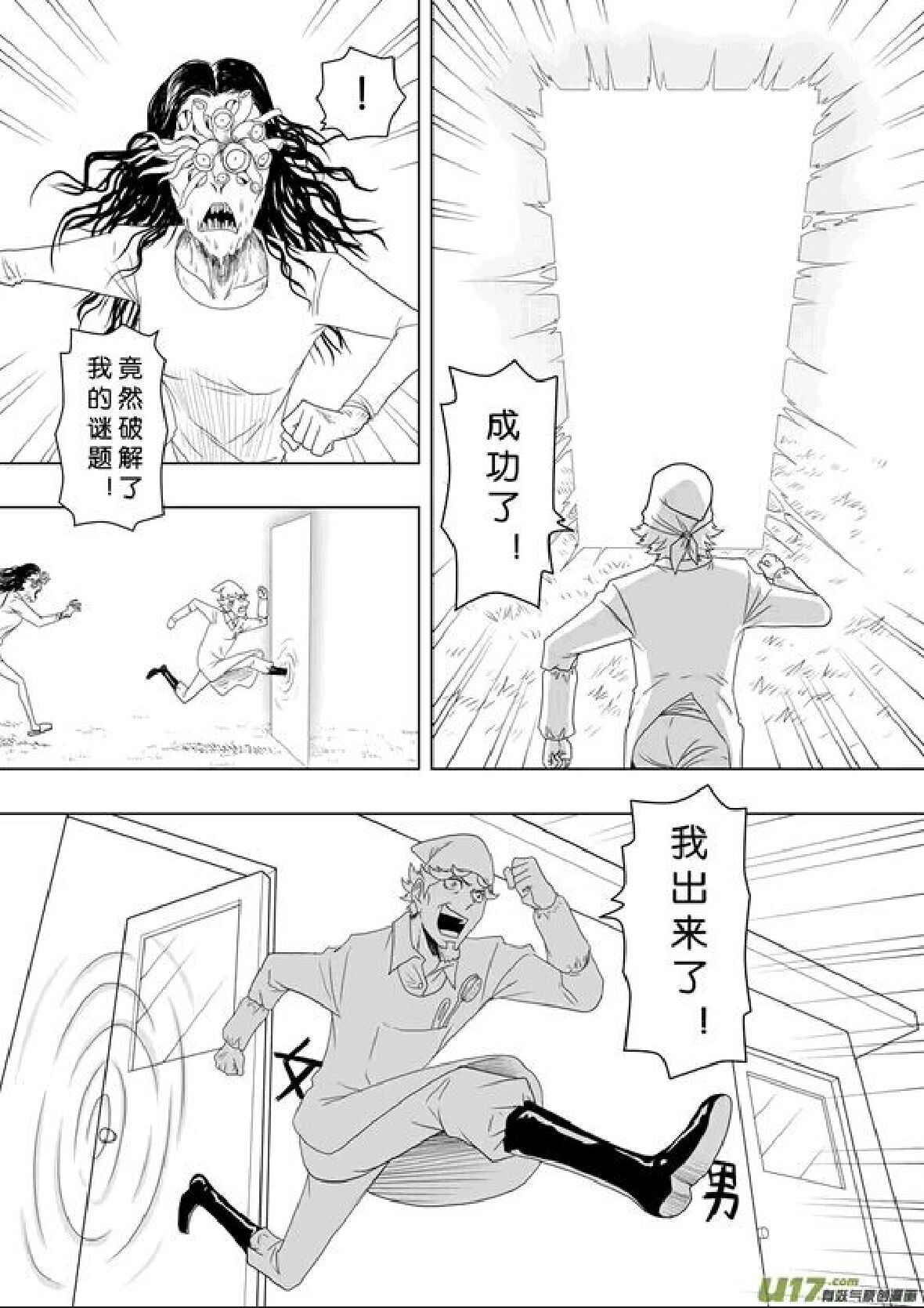 日渐崩坏的世界 第201-250话 - Page 15