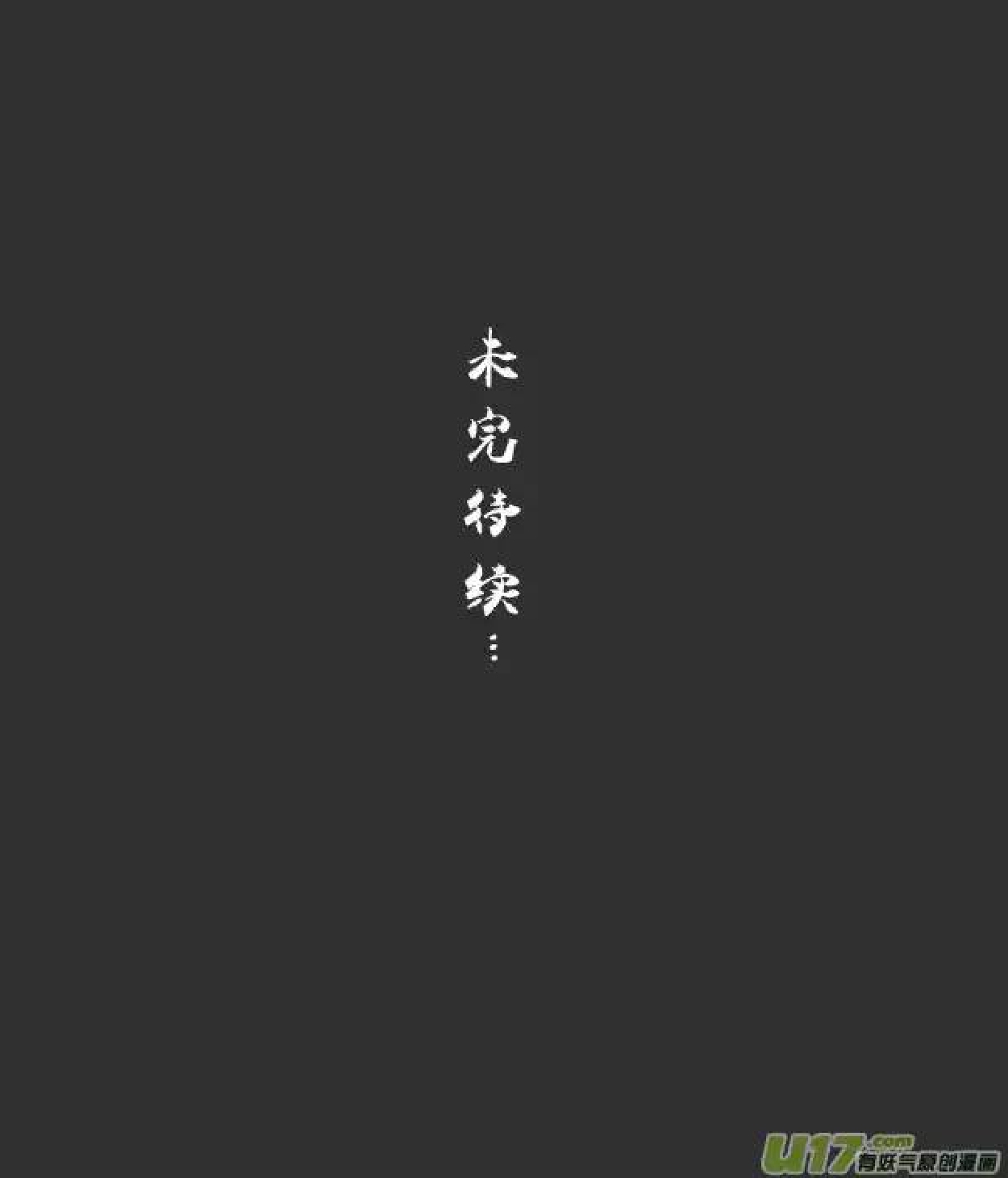 日渐崩坏的世界 第201-250话 - Page 739