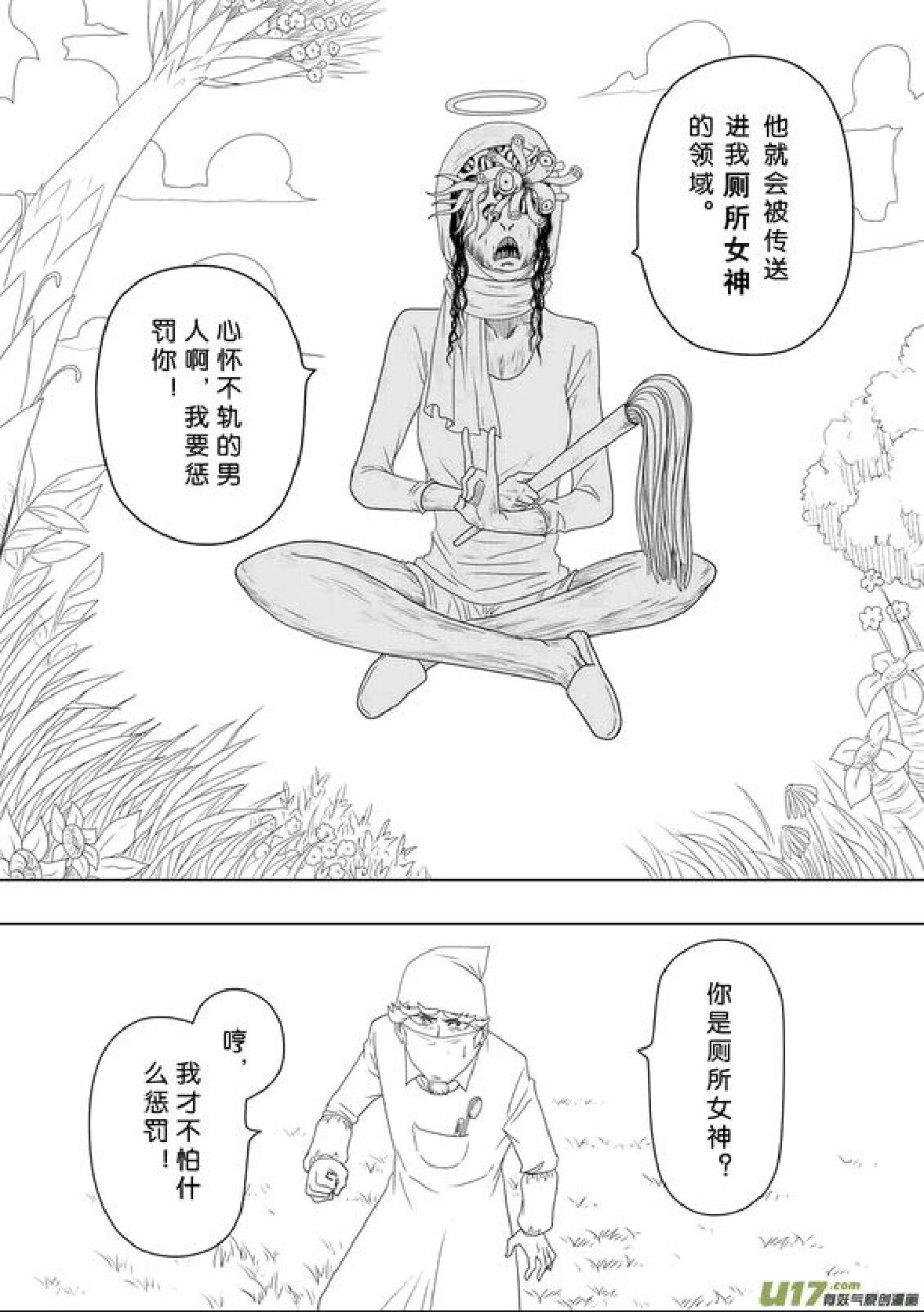 日渐崩坏的世界 第201-250话 - Page 9